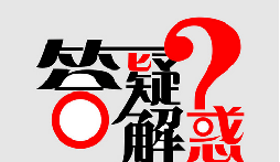 深圳公司注冊(cè)7個(gè)常見(jiàn)問(wèn)題，創(chuàng)業(yè)者得知道