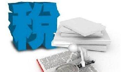 個(gè)體戶(hù)需要繳稅嘛？老板稅務(wù)都要了解的8有8無(wú)