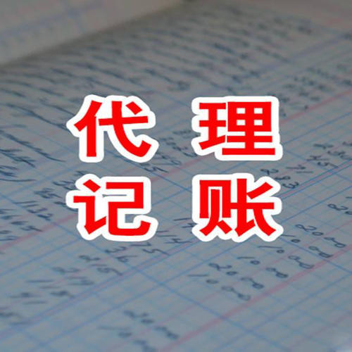 代理記賬從業(yè)多年人員告訴你稅務申報的必要性