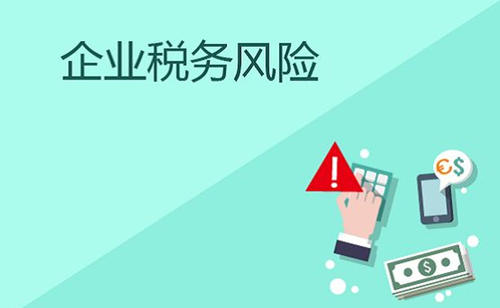 個(gè)人名下企業(yè)太多,很容易觸碰到的8個(gè)稅務(wù)風(fēng)險(xiǎn)