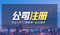 公司注冊(cè)資金用多少適合？干貨！