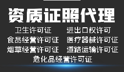 如何在深圳辦理危險品貨運許可證？