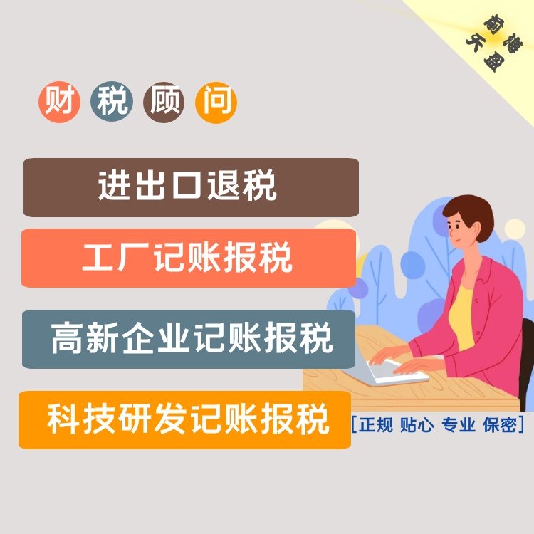 高新技術(shù)企業(yè)記賬報稅.jpg