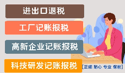 【稅務(wù)籌劃】分開核算相關(guān)稅目，節(jié)省企業(yè)成本