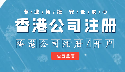 香港公司進行年審需要注意哪些內容？