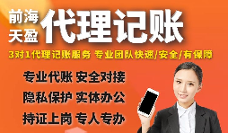 什么樣的深圳公司適合代理記賬？