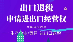 深圳公司辦理進(jìn)出口權(quán)的原因有哪些？