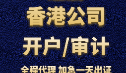 【香港銀行開戶】香港銀行開立賬戶時，怎樣選擇開戶銀行？