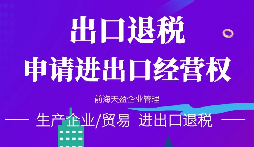 【出口退稅】出口退稅備案需要完成那些流程？