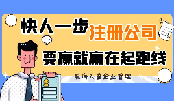 【公司注冊(cè)】為何這么多人喜歡個(gè)人獨(dú)資企業(yè)公司注冊(cè)？