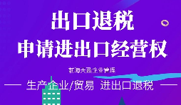 【進(jìn)出口權(quán)】小規(guī)模納稅人能不能申請(qǐng)進(jìn)出口權(quán)，流程如何？