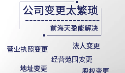 【公司變更】公司變更法人需要多少費用？