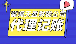 【記賬報稅】代理記賬報稅一年要花多少錢？代理記賬公司收費標(biāo)準(zhǔn)是怎樣的？