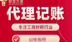 【記賬報稅】選擇代理公司記賬報稅對公司有什么好處和壞處？