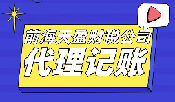 【記賬報(bào)稅】一般納稅人代理記賬報(bào)稅程序有哪些？ 