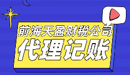 【記賬報稅】為什么現(xiàn)在那么提倡代理記賬報稅？