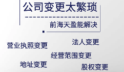 【公司變更】深圳轉(zhuǎn)讓有限公司都需要變更公司哪些信息？