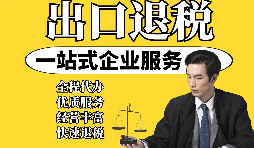 【出口退稅】外貿(mào)企業(yè)取得“異常憑證”，出口退稅時該如何處理？