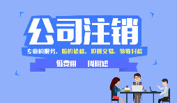 【公司注銷】獨資企業(yè)公司注冊、變更、注銷時應(yīng)提供哪些材料？