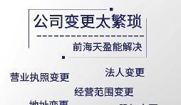 【公司變更】公司經(jīng)營范圍怎么變更？公司變更經(jīng)營范圍的流程是怎樣的？