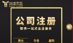 【注冊(cè)公司】2022年深圳注冊(cè)公司需要什么資料？