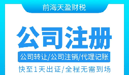 疫情當下，深圳任然是注冊公司的首選地