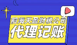 企業(yè)有必要選擇代理記賬報稅公司嗎？