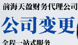 2022年深圳公司變更應(yīng)注意什么？