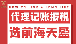 深圳記賬報(bào)稅代理機(jī)構(gòu)如何選擇？