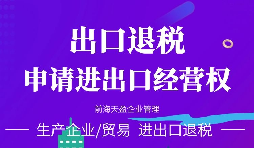 深圳的公司辦理進出口權的資料與流程有哪些？