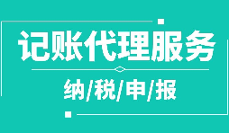 深圳個(gè)體戶記賬報(bào)稅逾期后果嚴(yán)重嗎？