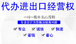 深圳公司怎么申請進出口權，需要哪些材料及流程？