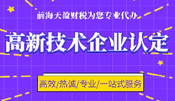 高新企業(yè)認(rèn)定代理申請(qǐng)需要提供什么資料？