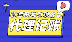 香港公司記賬報(bào)稅需要什么資料以及流程是怎樣的？