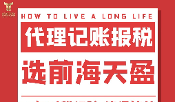 外貿(mào)企業(yè)如何選擇代理記賬報(bào)稅公司？不記賬報(bào)稅會(huì)有什么后果？