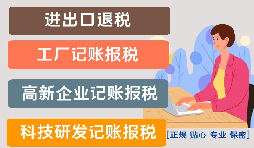 影響高新技術(shù)企業(yè)代理記賬報(bào)稅價(jià)格的因素是什么？