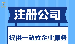 注冊公司哪些行業(yè)不能用虛擬地址注冊？