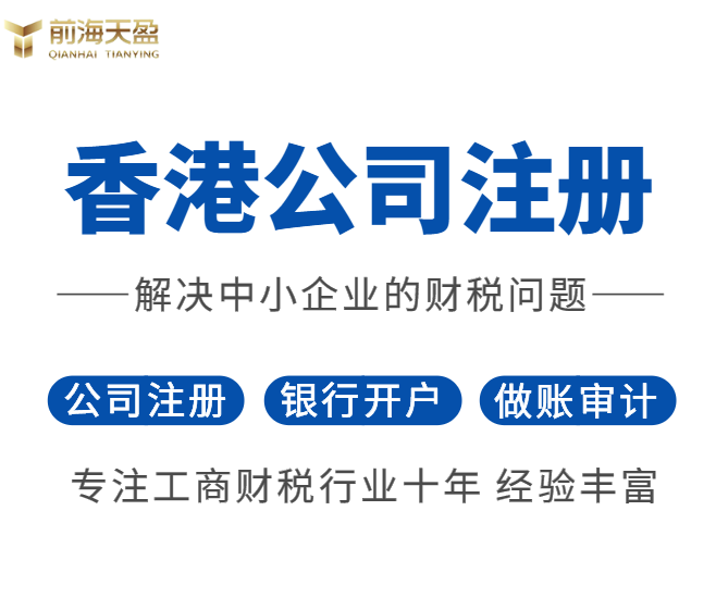 香港公司注冊.png