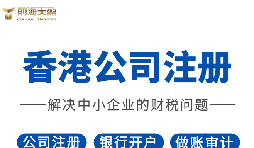 2022年香港公司注冊有什么要求？注冊完成后有什么資料？