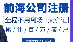 深圳前海注冊公司需要什么條件