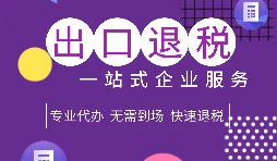 貿(mào)易與生產(chǎn)型出口退稅申請(qǐng)類型怎么選擇？