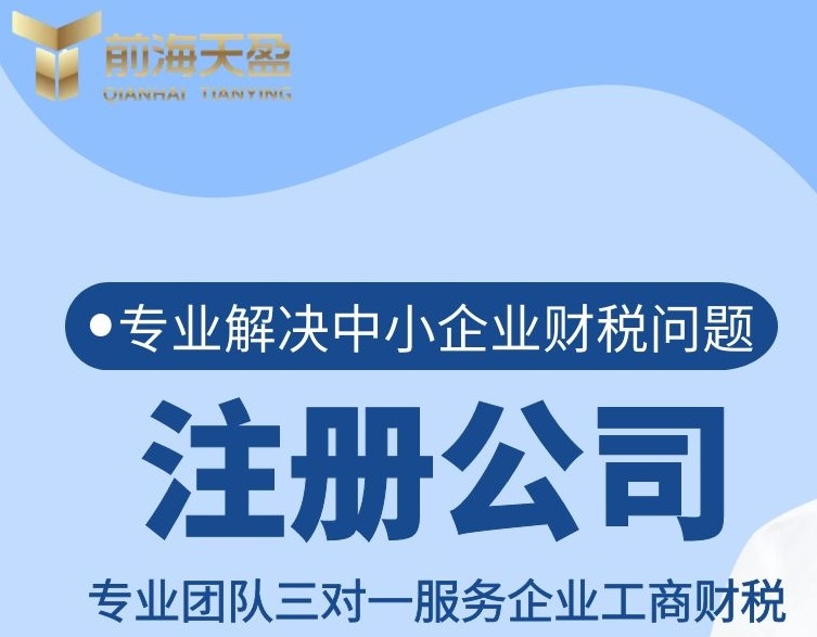 深圳注冊(cè)公司.jpg