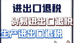 出口退稅應(yīng)該符合這五個(gè)條件才能辦理