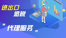 外貿(mào)企業(yè)出口退稅如何申報？