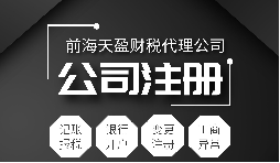 深圳公司注冊|注冊深圳公司需要哪些資料？注冊深圳公司要注意哪些事項？