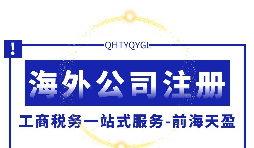 注冊(cè)英國公司選擇正規(guī)財(cái)務(wù)代理公司