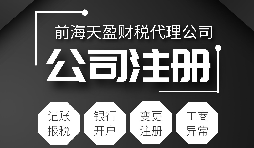 深圳有限公司注冊流程和詳細(xì)步驟