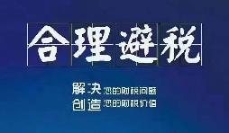 制造業(yè)公司如何做到財稅合規(guī)