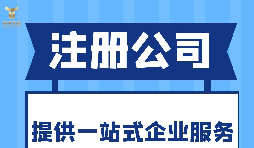 深圳注冊(cè)進(jìn)出口公司需提供的信息和材料！