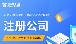 怎樣注冊(cè)外資公司？深圳注冊(cè)流程詳解